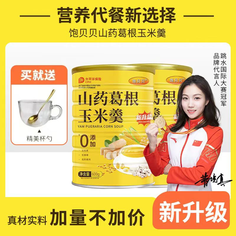 饱贝贝 山药葛根玉米羹  0蔗糖冲饮代餐600g*2罐送杯勺 A2