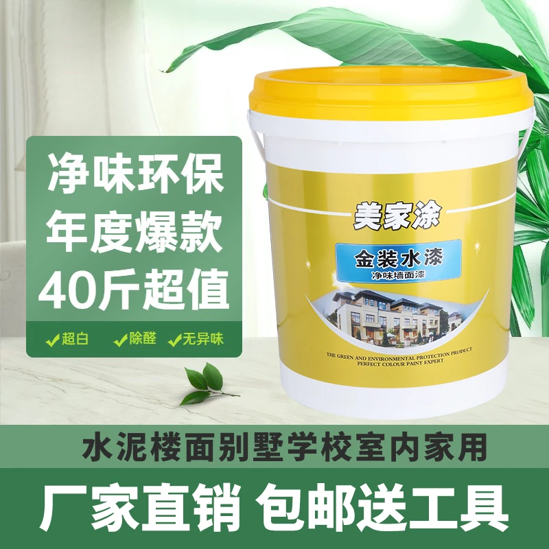 白色粤港金装翻新厂家优惠包邮涂料乳胶漆墙面漆滚筒毛刷环保净味