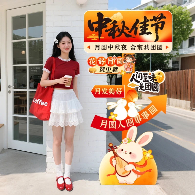 中秋节场景布置装饰氛围门店主题打卡拍照活动道具立牌kt展板定制