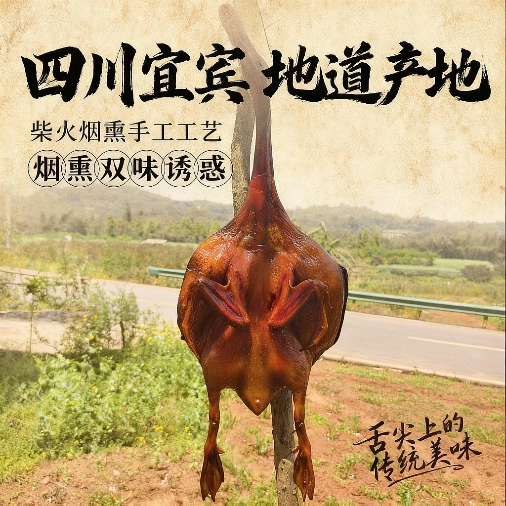 【顺丰包邮】四川宜宾蜀南竹海柴火烟熏腊板鸭一年以上生蛋鸭