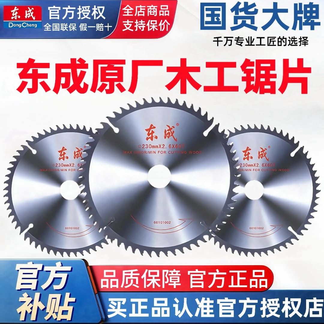 东成东成4寸5寸7寸锯片木工专用切割多功能切割冷切合金锂电锯片