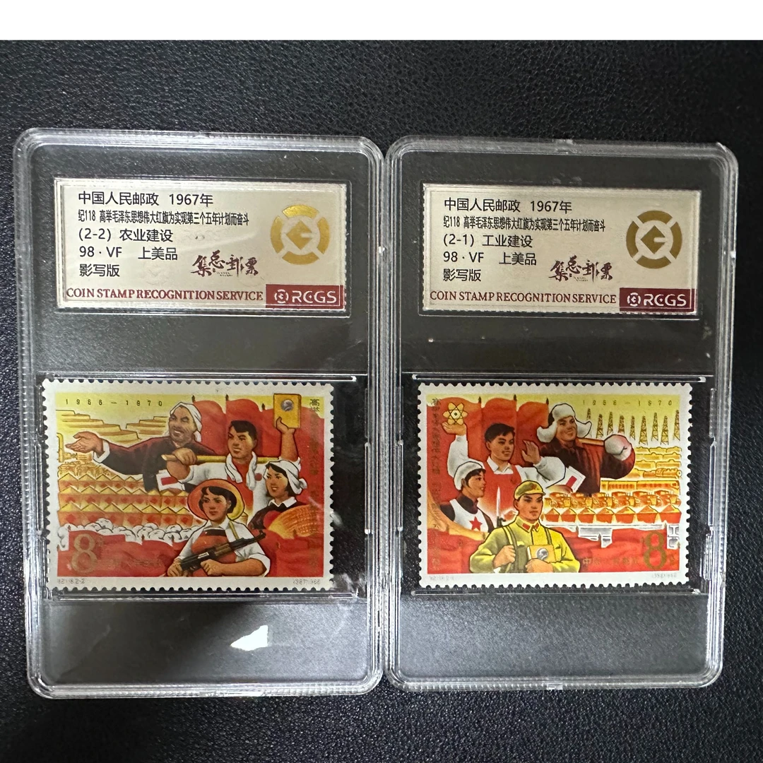 【邮钱】纪118 为实现第三个五年计划而奋斗 邮票