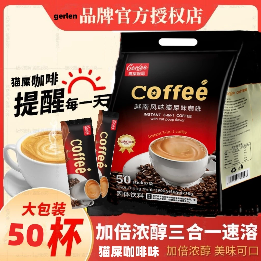 越南风味猫屎味咖啡50条三合一速溶咖啡粉原味炭烧900克冲泡饮品