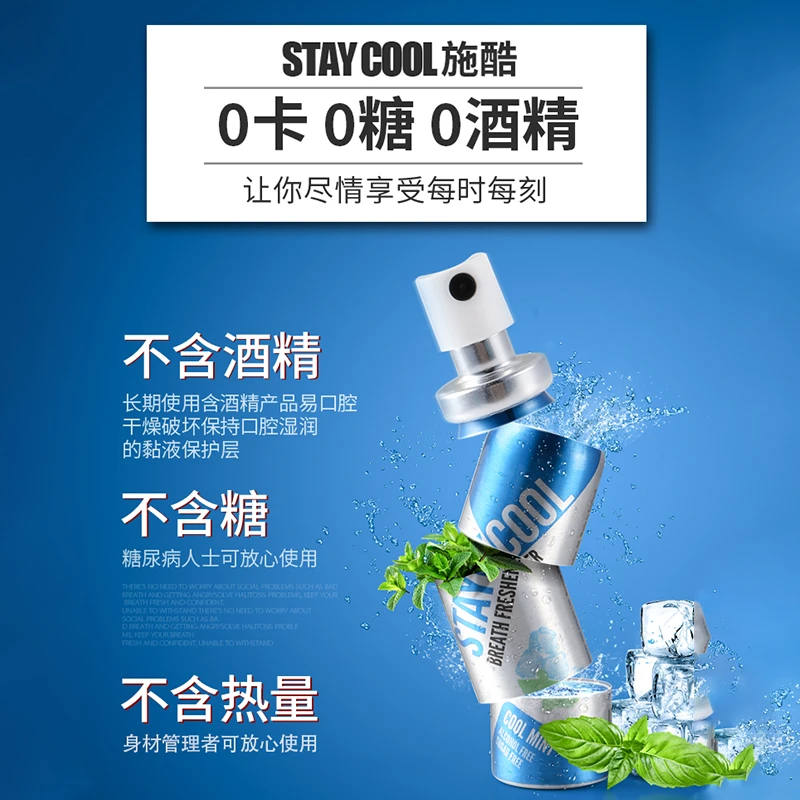施酷口喷口气清新剂持久型女生口腔清新喷雾清新口气接吻男士女士