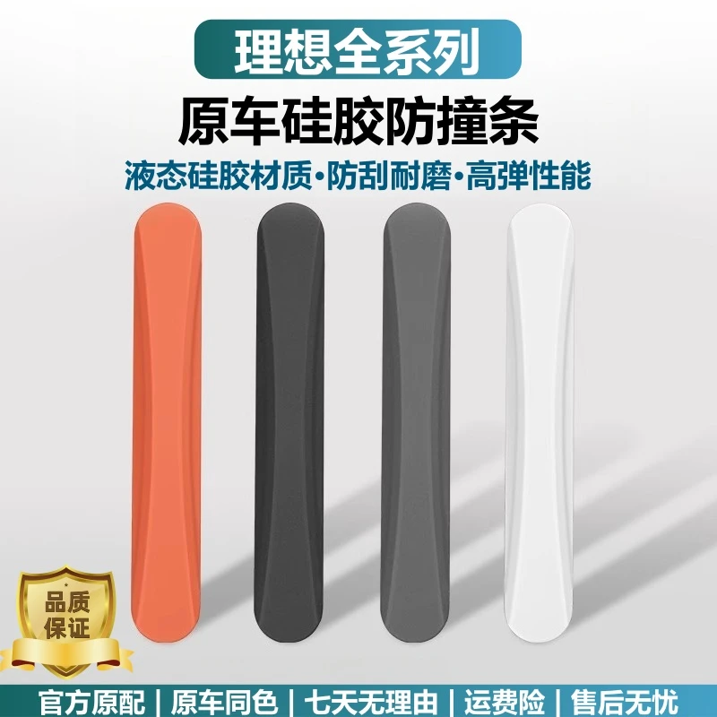 理想i8L6L7L8L9车门防撞条专用汽车隐藏式硅胶防刮蹭保护条改装饰