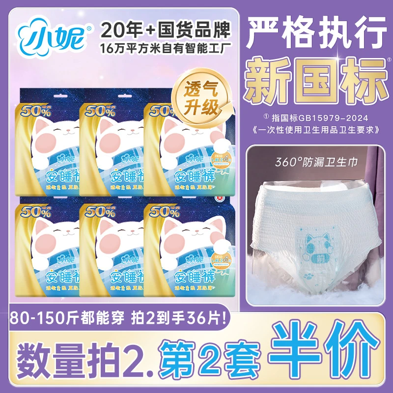 【第2套半价】小妮安心安睡裤生理期超薄防漏女生必备裤型卫生巾zb