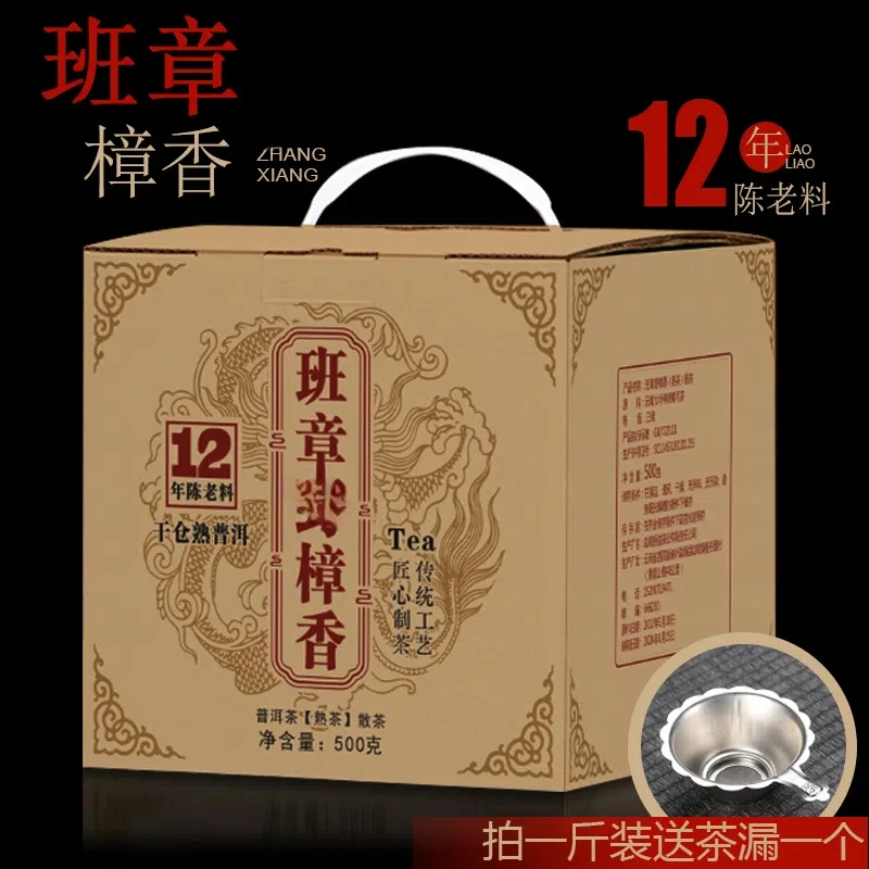 2012班章老熟茶一斤樟香散茶汤水粘稠饱满耐泡昆明干仓普洱