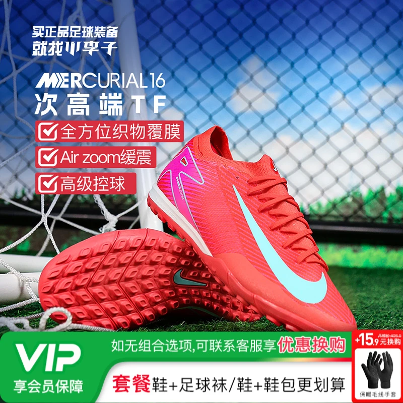 小李子NIKE耐克刺客16次顶TF碎钉比赛训练足球鞋成人男FQ8687-800