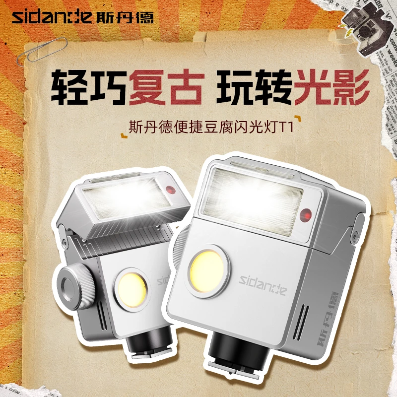 斯丹德【新款复古闪】豆腐闪T1迷你便携通用接口3w造型灯小巧轻便