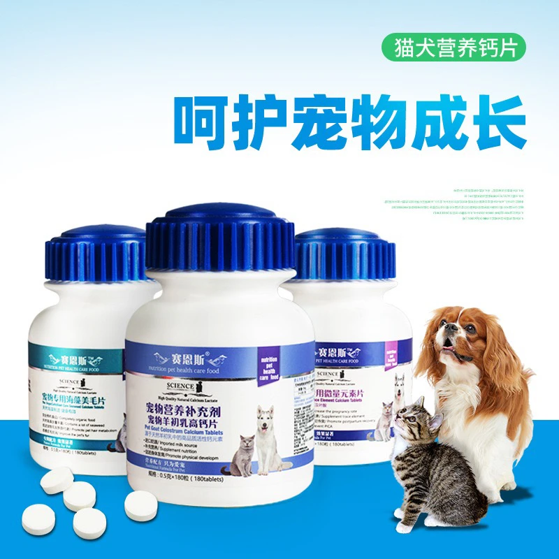 狗狗高钙片大型犬补钙壮骨比熊马犬专用钙小狗立耳宠物消毒水浓缩