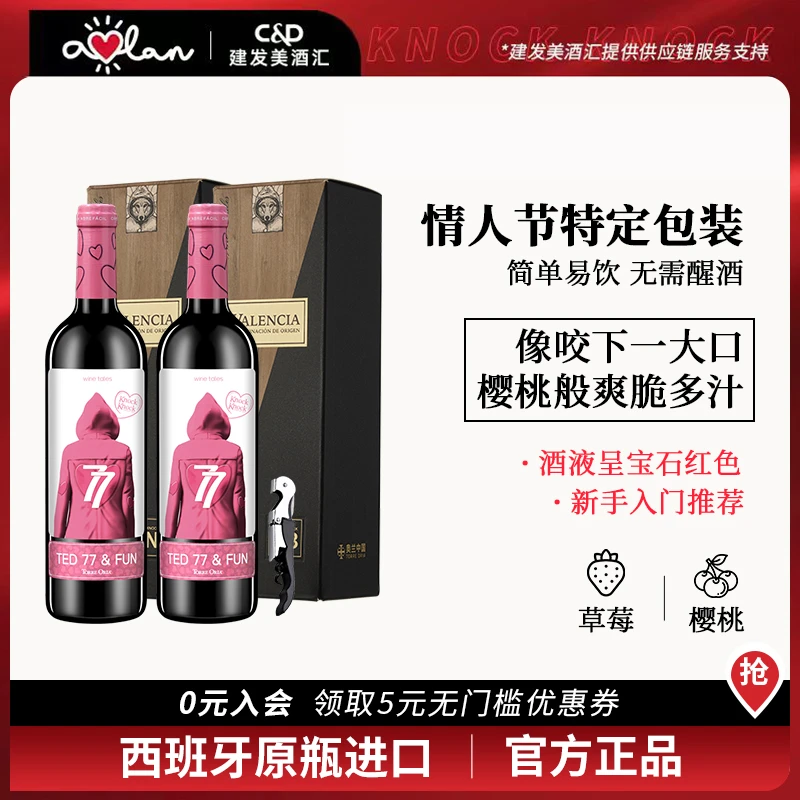 原瓶进口 奥兰小红帽亲亲干红葡萄酒 12.5度 750ml*2 送礼干红