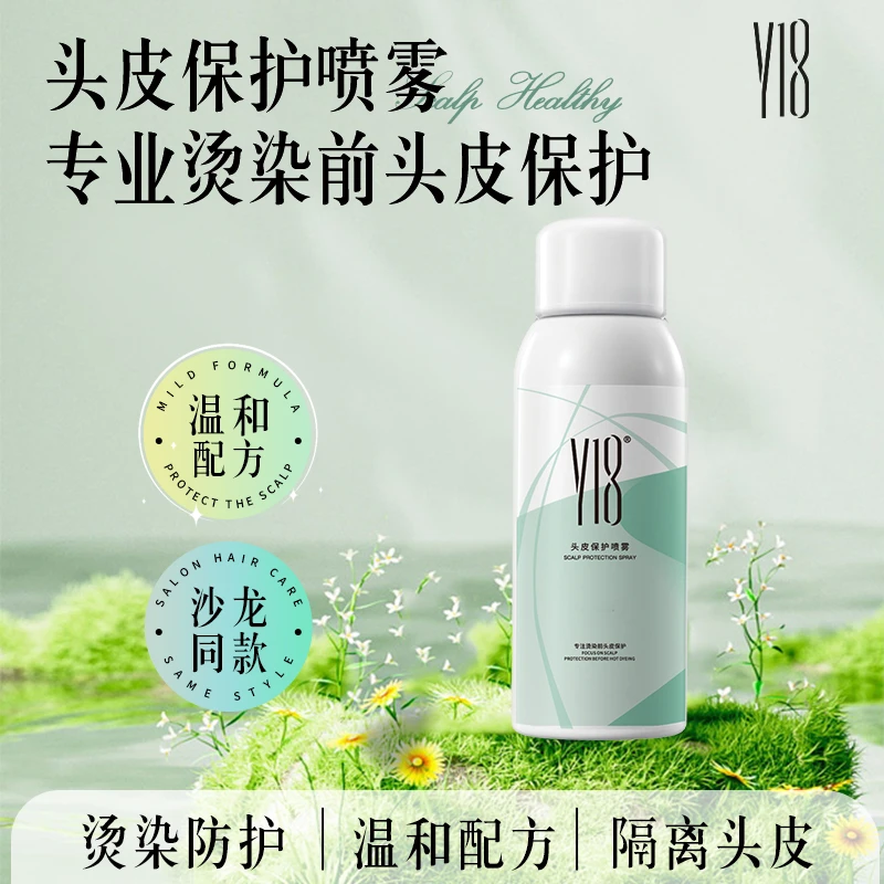 Y18头皮保护喷雾全新升级(沙龙限定款)