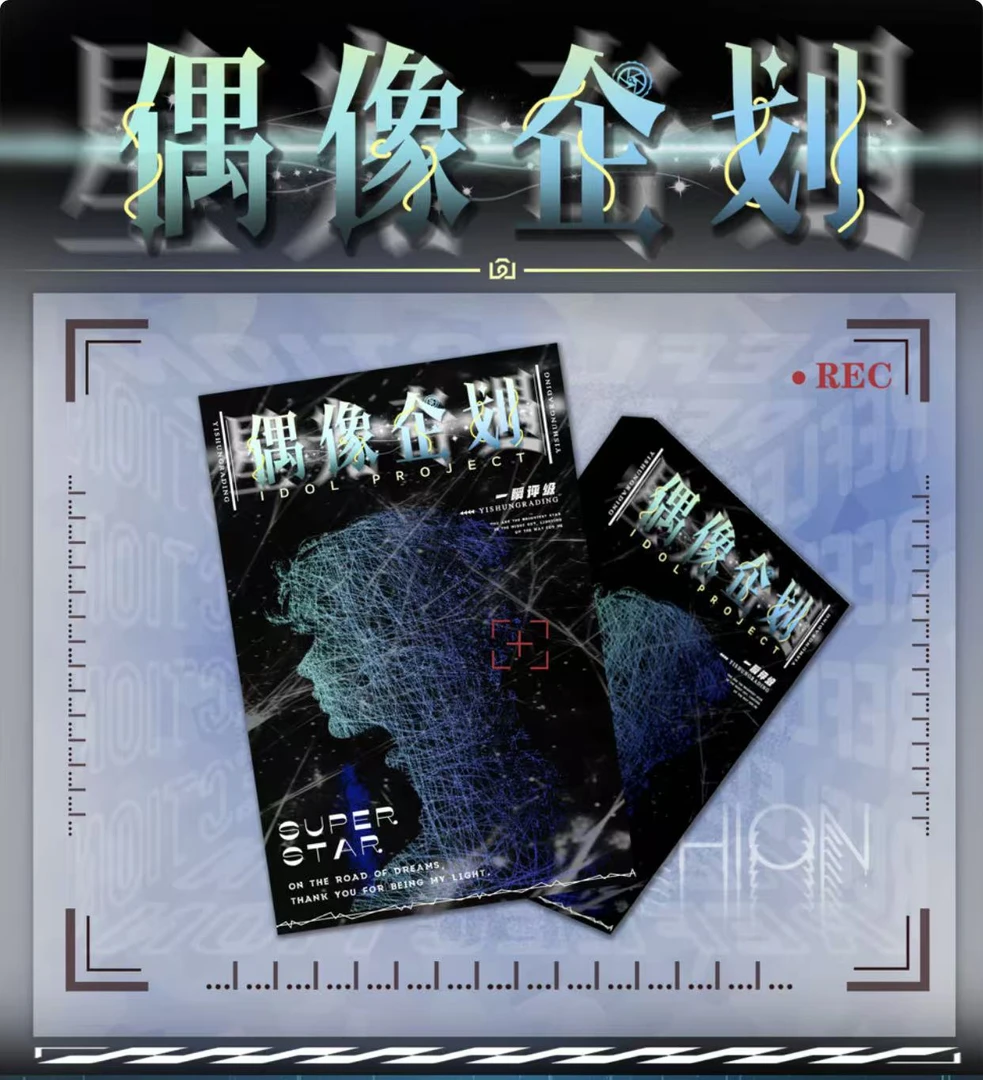 【拆盒】一瞬评级——偶像企划系列真人2卡牌