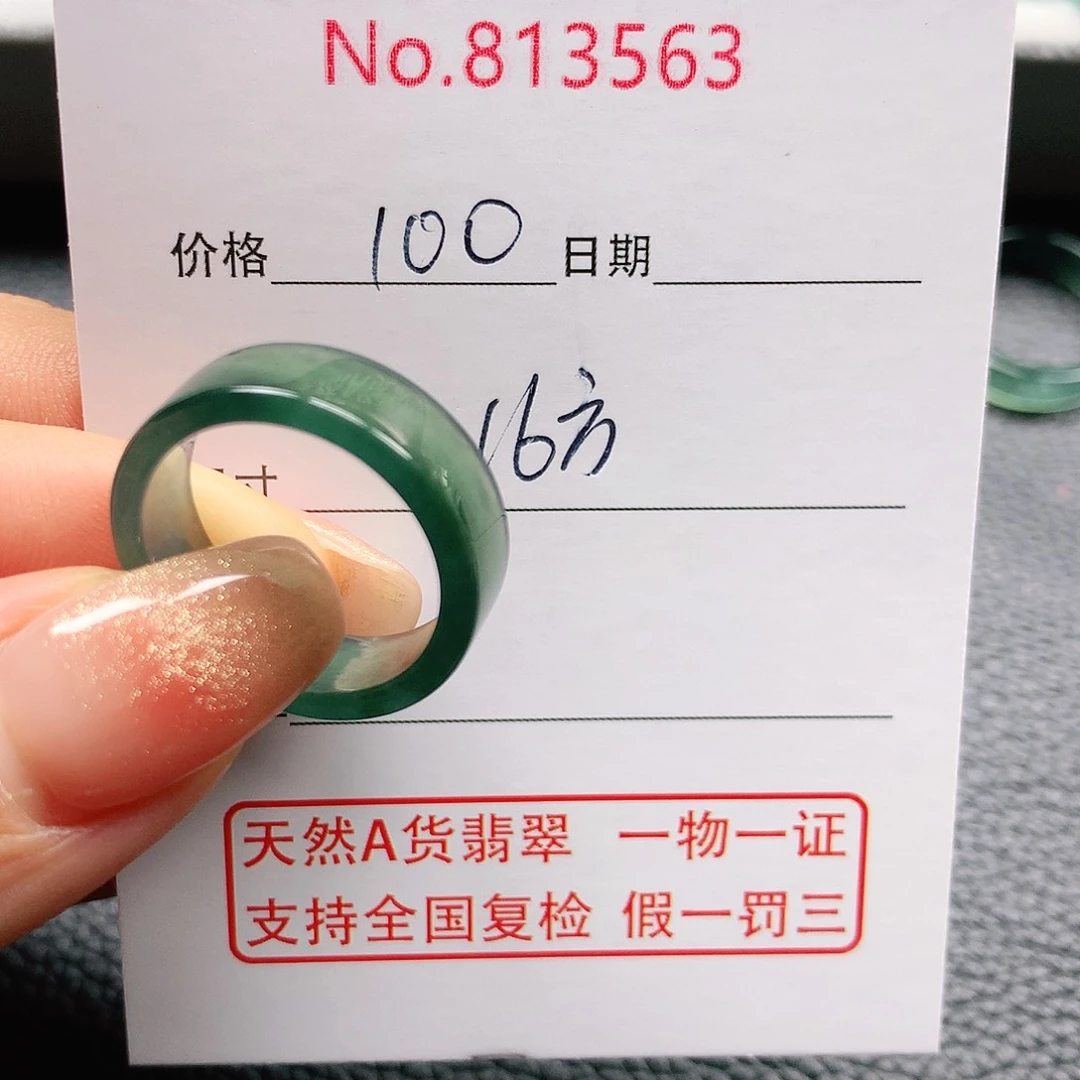 翡翠戒指未镶嵌星*16号
