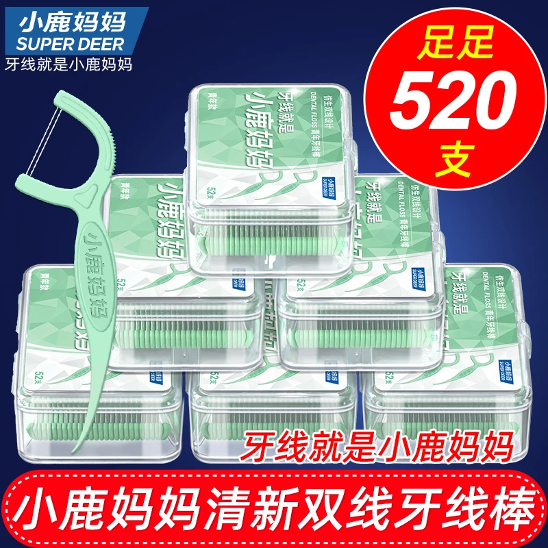 【小鹿妈妈】青年清新超细双线牙线棒盒装高弹力家庭装