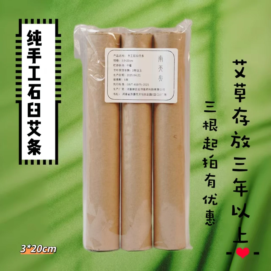 手工三年石臼艾（单支）