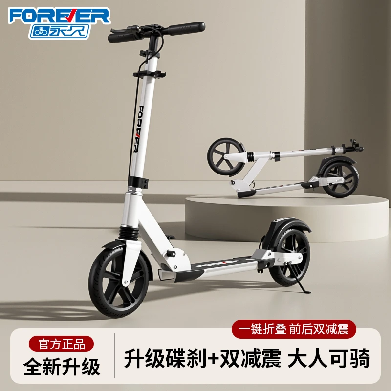 永久两轮滑板车中大童6—12岁以上带碟刹双减震成人大学生代步车