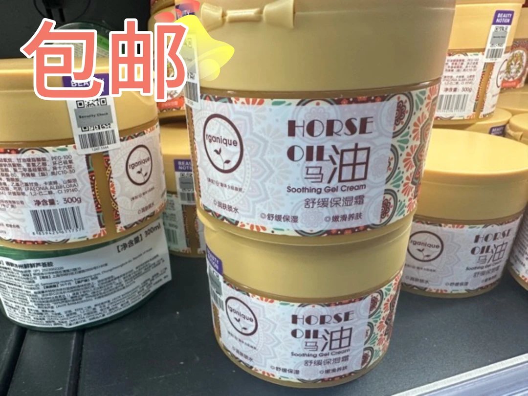 马油（舒缓保湿）许昌发货