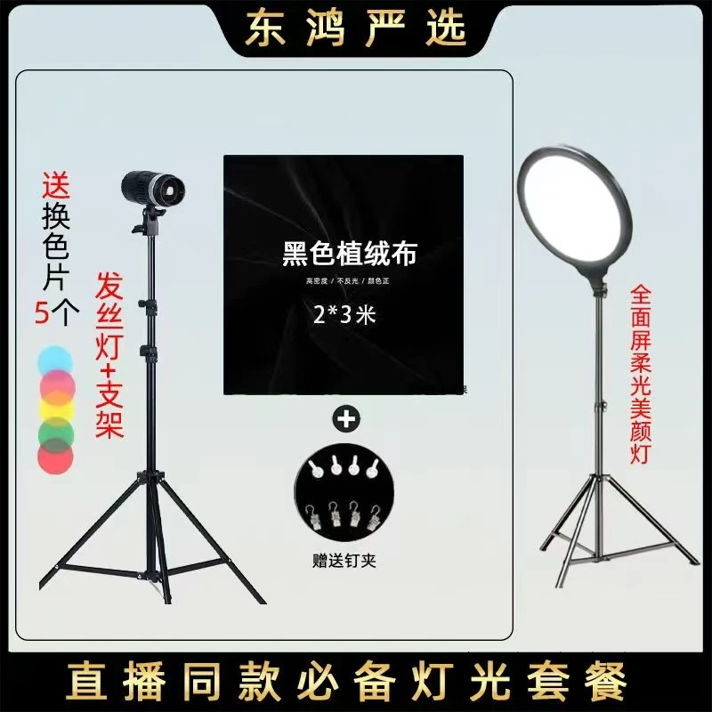 背景布发丝灯同款必备灯光套餐