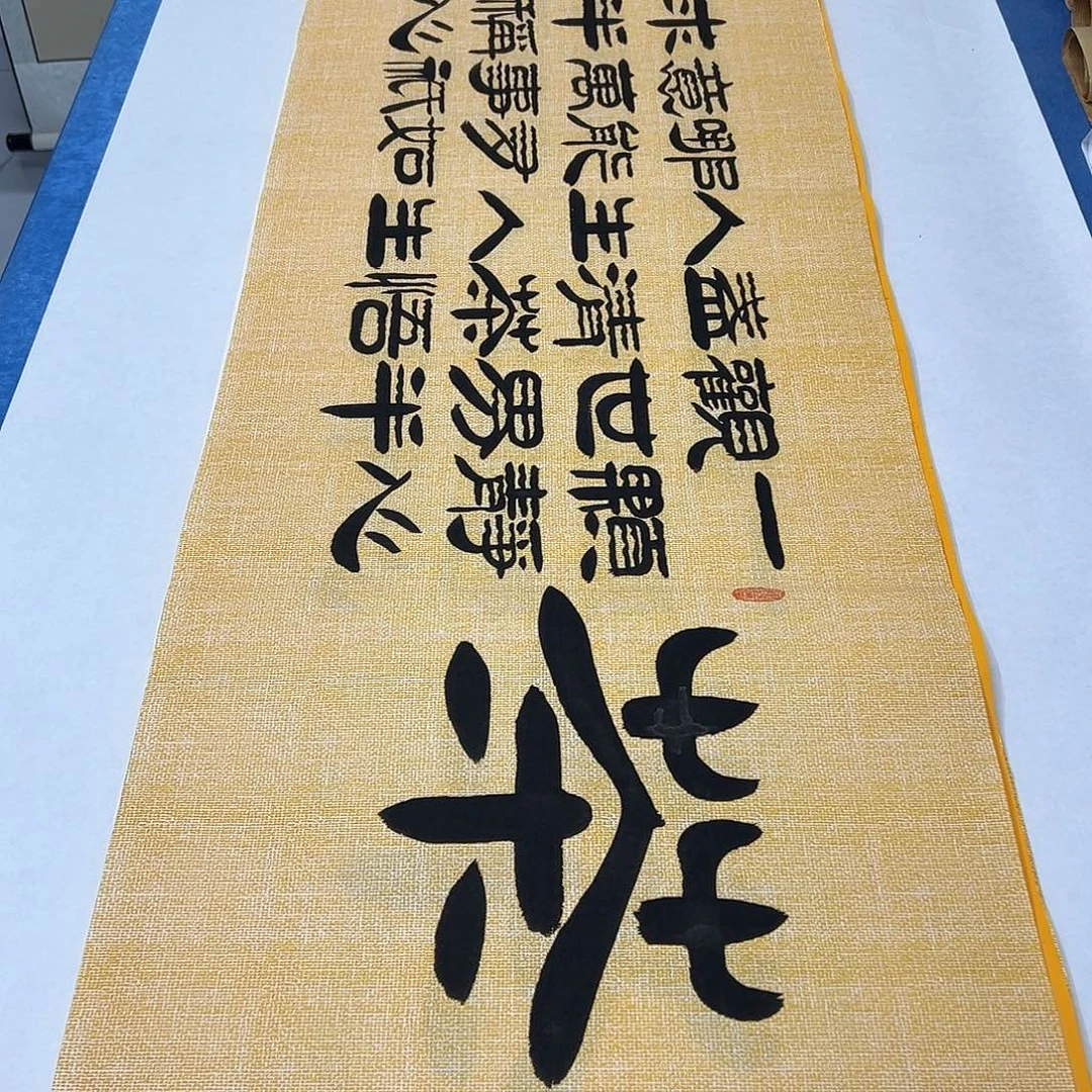书法纯手写 180✖️48袁敬春老师