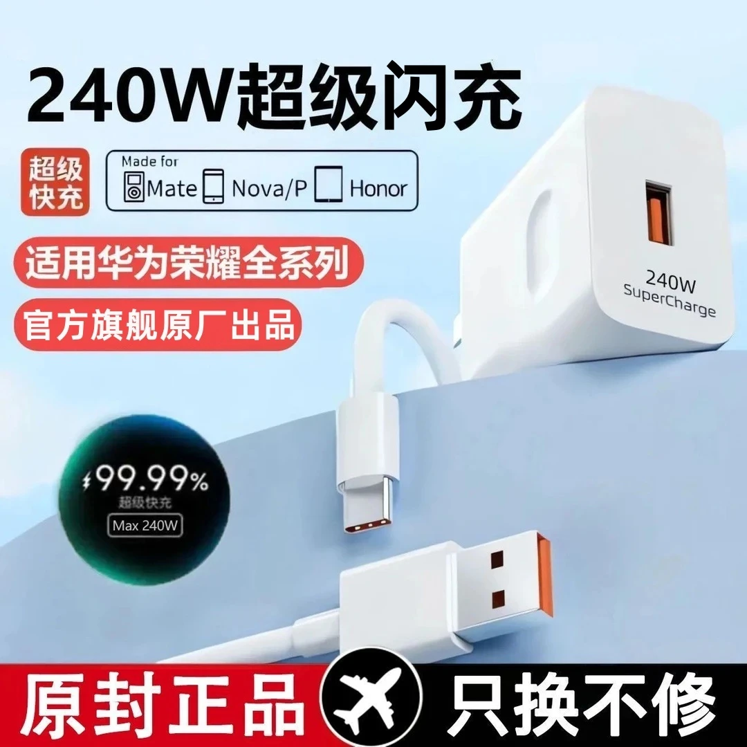 适用华为240w充电器120W超级闪充头typec安卓荣耀手机数据线快充