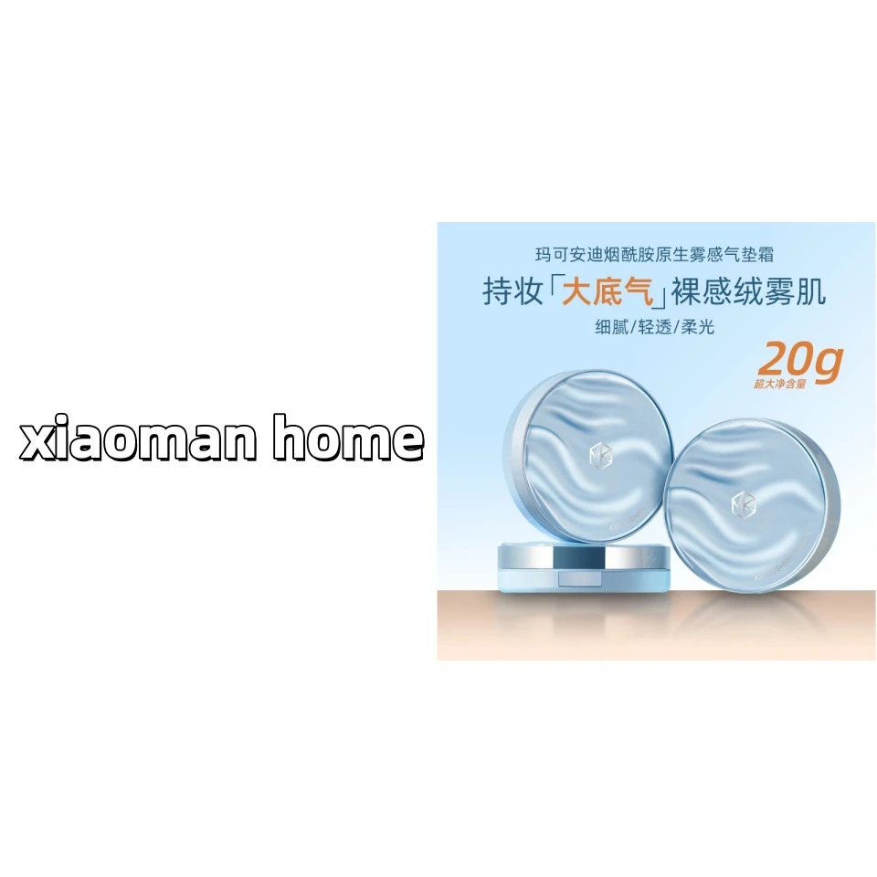 玛可安迪烟酰胺原生雾感气垫霜
