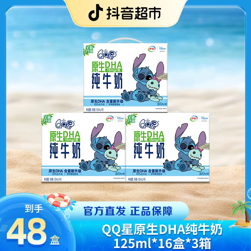 【伊利】6月QQ星原生dha纯牛奶125ml×16盒*3箱  ZB