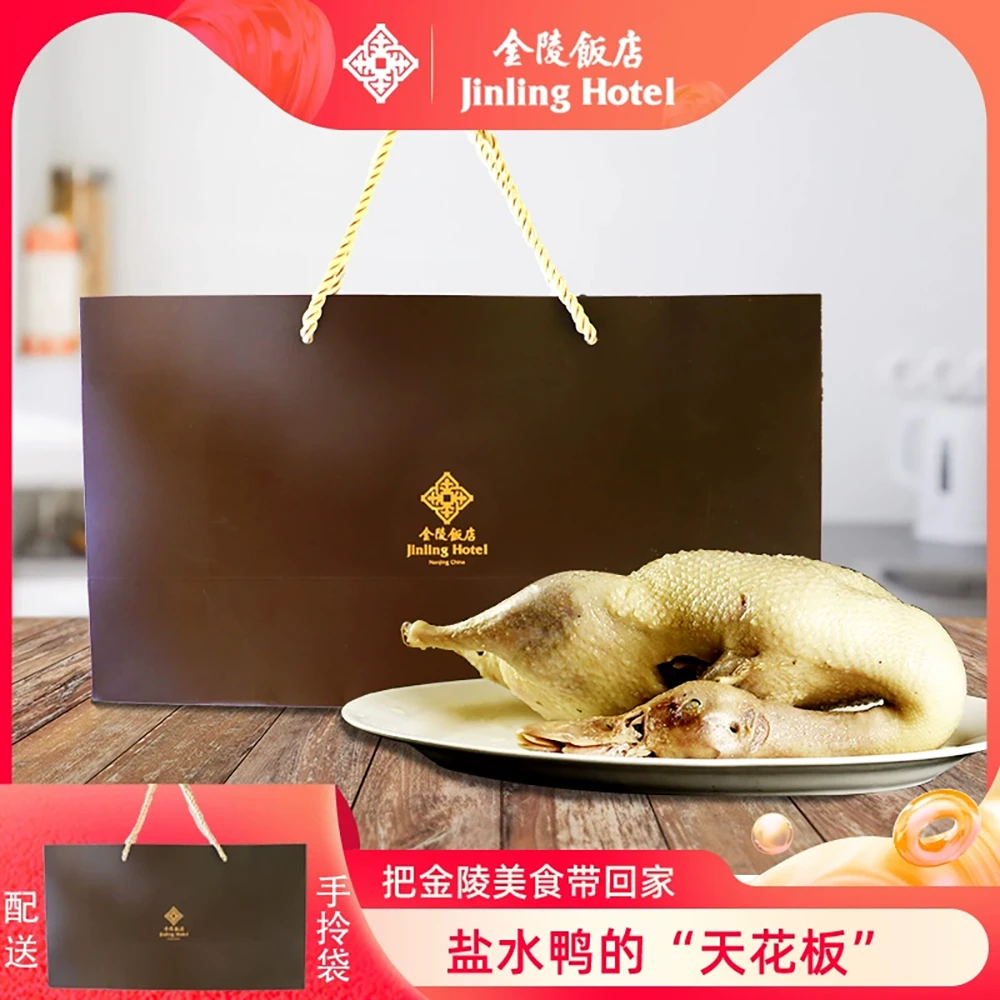 金陵饭店古法盐水鸭1000g礼盒梅苑餐厅同款