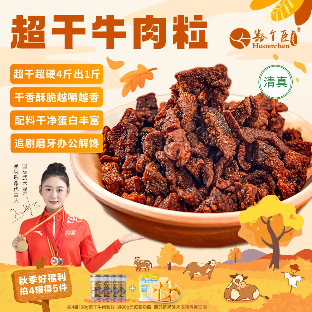豁尔臣【内蒙古超干牛肉粒】9成干风干精选牛肉边角料超干牛肉粒
