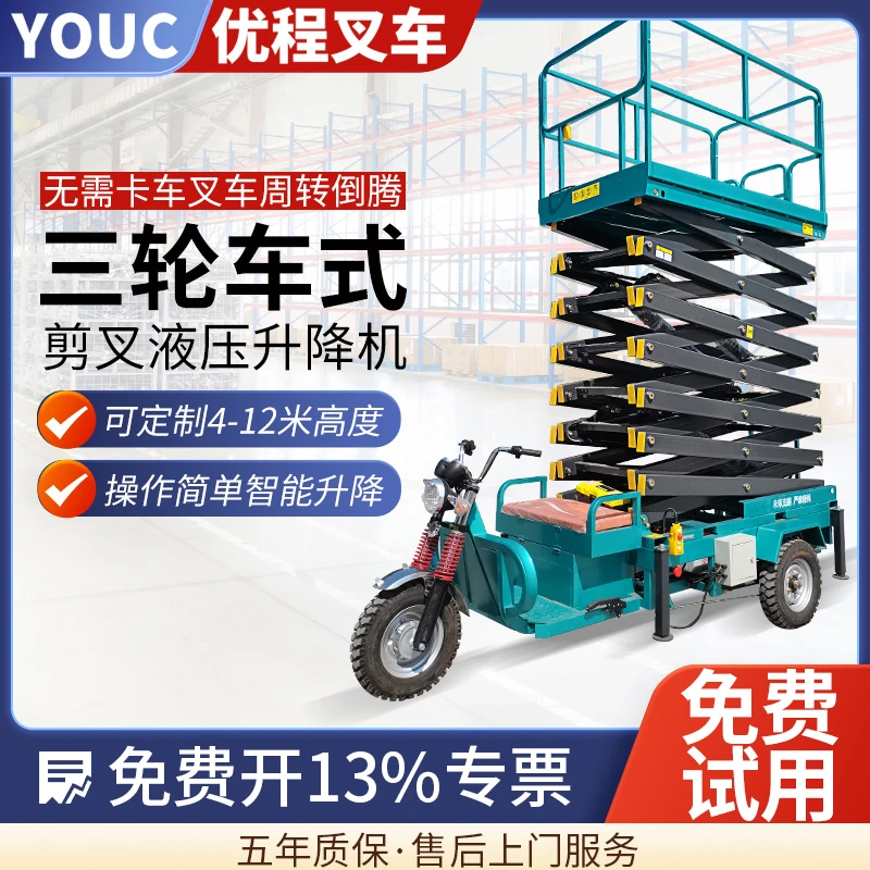 电动三轮车升降平台液压移动剪叉式登高空作业车小型升降机登高车