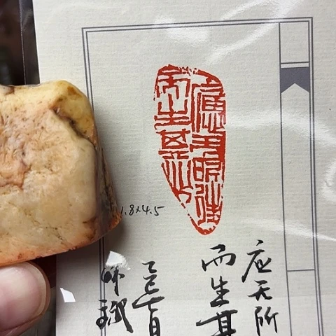 青田石印石篆刻作品