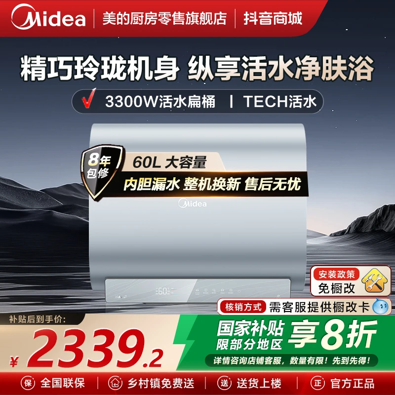 Midea/美的亲肤活水玲珑扁桶双胆速热活水瓷热仓超薄3300W水电分离一级能效60升热水器F6033-UDpro(HE)