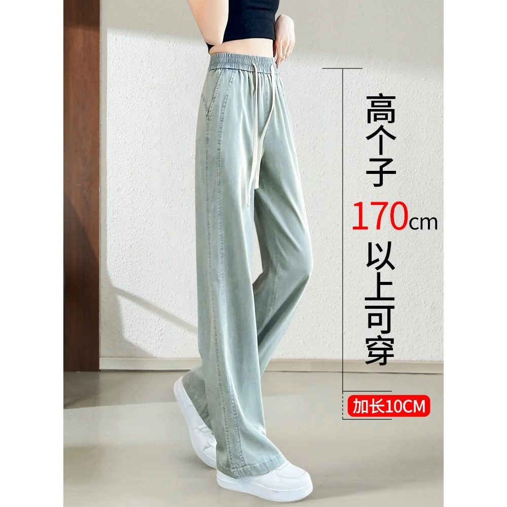 加长莱赛尔直筒牛仔裤女夏季薄款高个子松紧腰抽绳天丝窄版阔腿裤