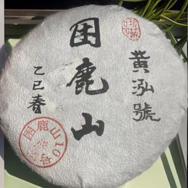 2025年（黄泓号困鹿山10号）200g生茶   带茶样