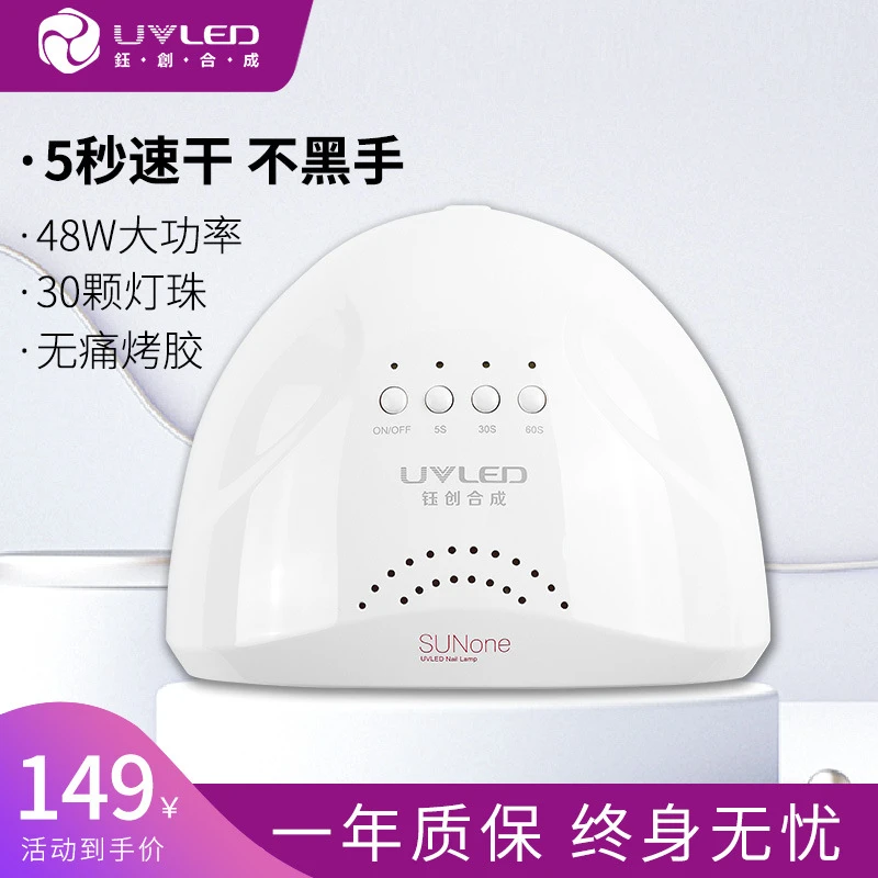 正品钰创合成1美甲灯光疗机速干烤灯指甲光疗不黑手开店用