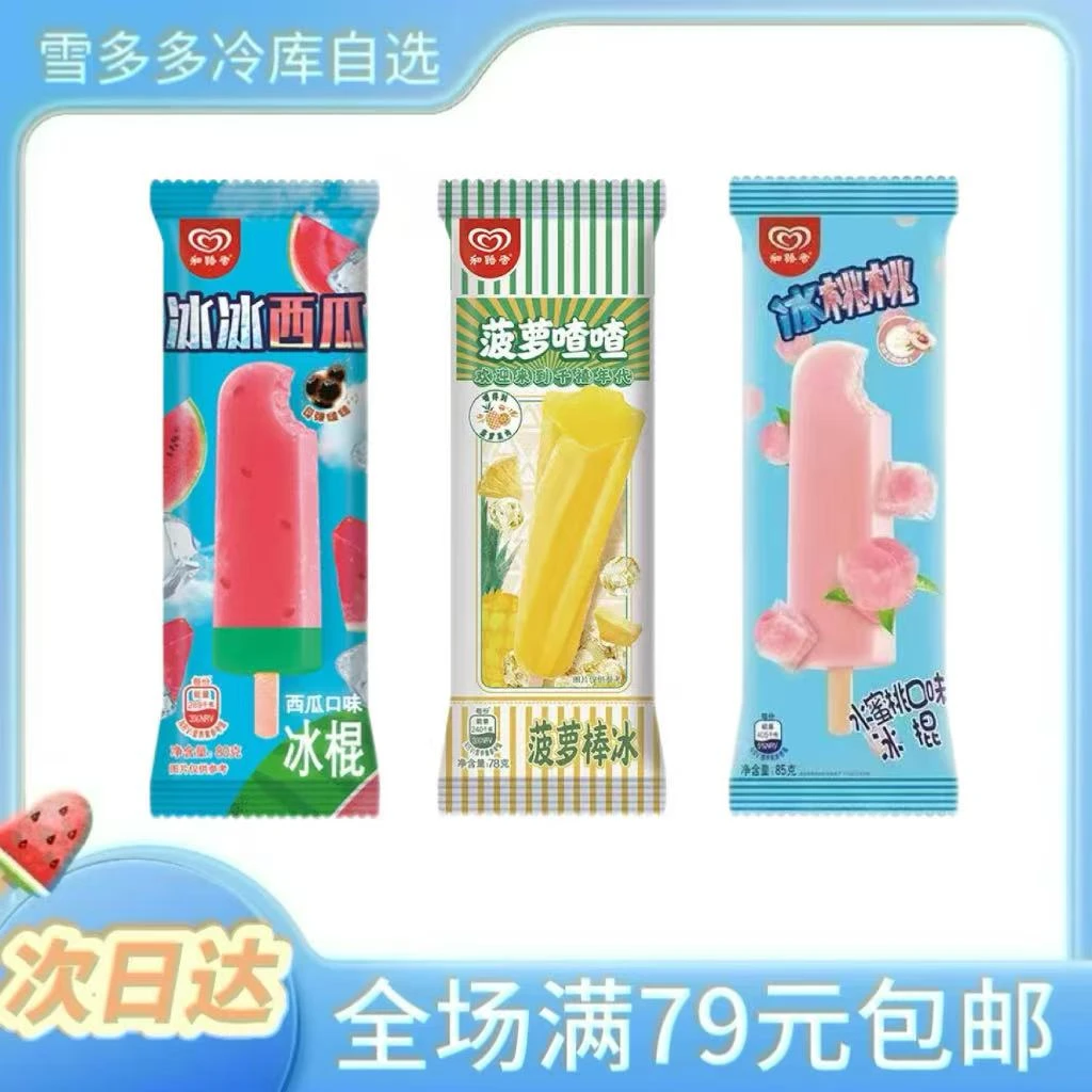 【 4支】 和路雪 冰桃桃 菠萝 西瓜口味冰棍