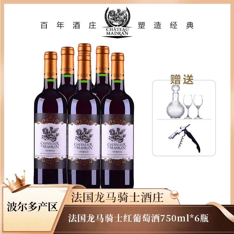 法国梦特骑士半干红葡萄酒750mL*6(Y)