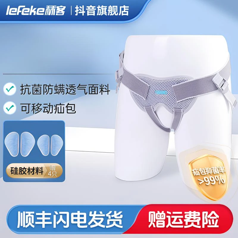 lefeke秝客疝气固定带可调节中老年人腹股沟斜疝小肠疝气术后固定