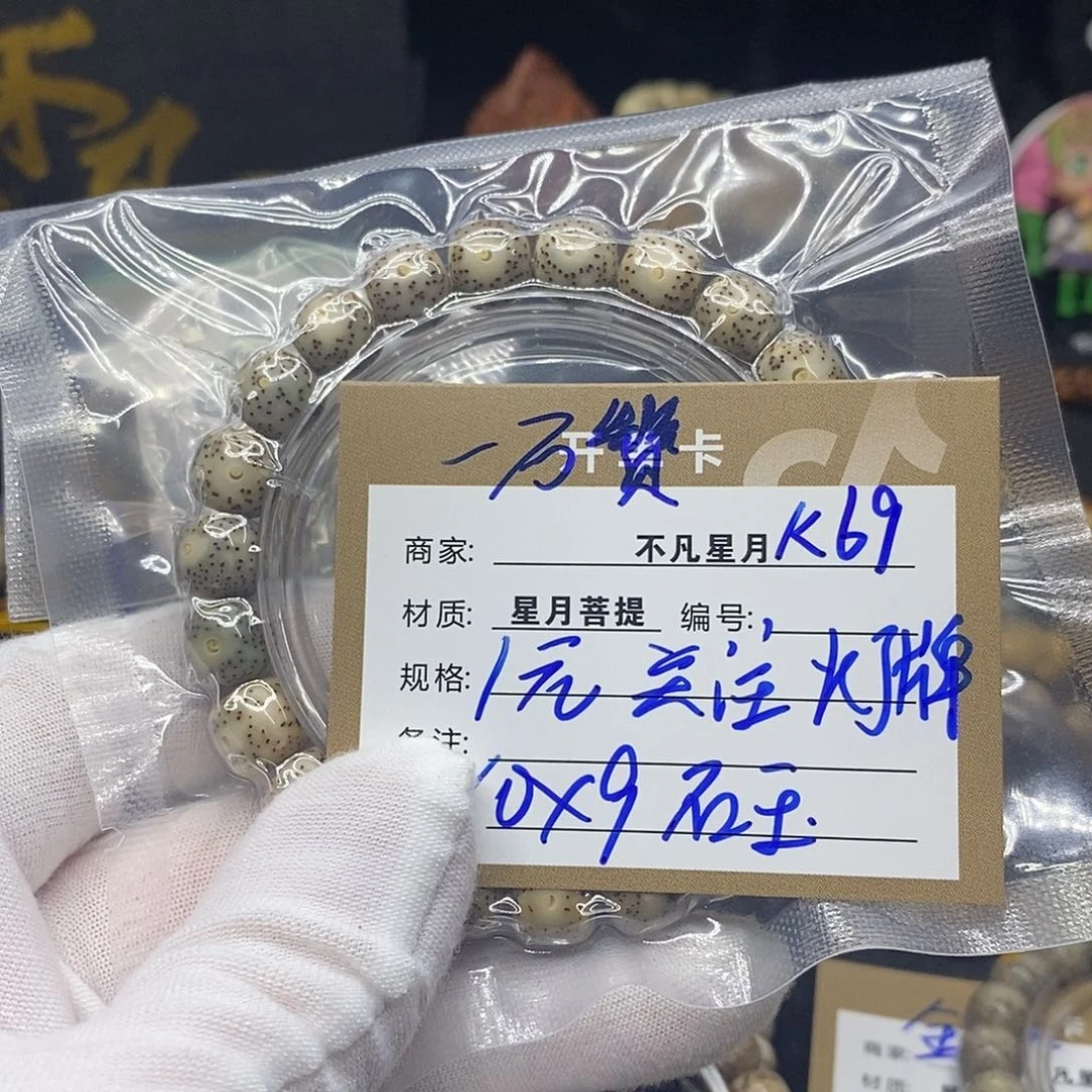 手串星月菩提死****硬k69