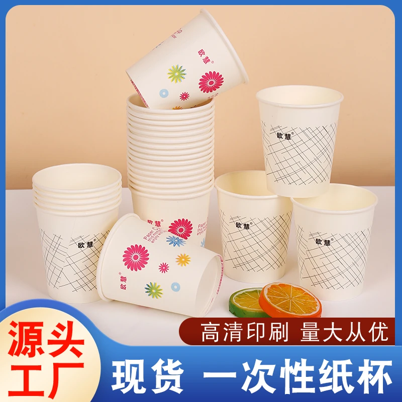 【到手50只】特厚材质一次性纸杯家用商用纸杯方便卫生图案清晰