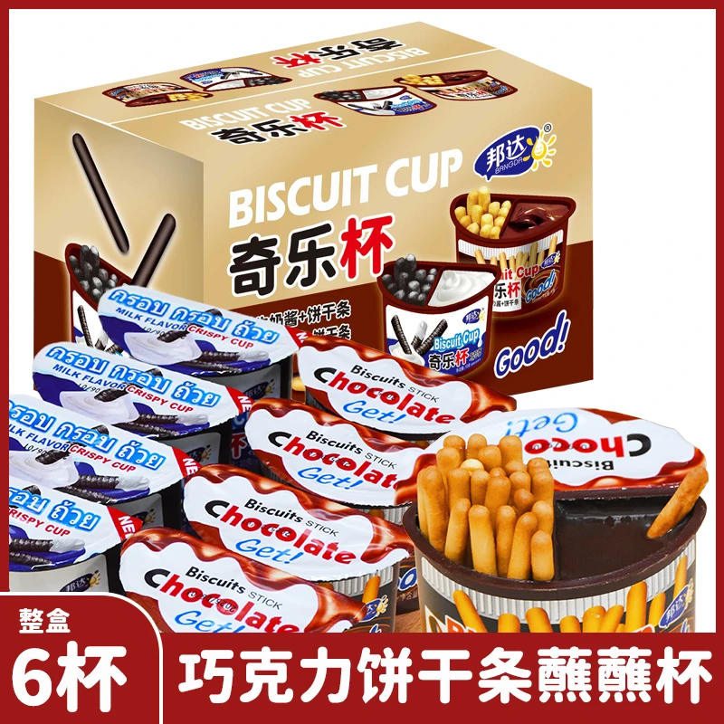 奇乐杯牛奶酱巧克力酱饼干条蘸蘸杯酥脆饼干条休闲零食xz