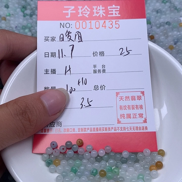 冬***阳翡翠散珠珠子。