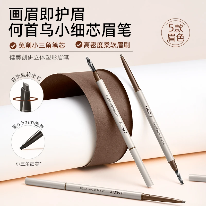 健美创研何首乌眉笔女持久防水防汗不脱色根根分明野生眉新手眉笔