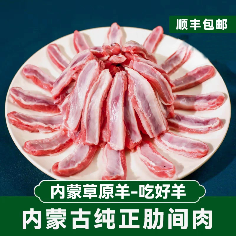 鑫食客内蒙羔羊肋间肉羊菲力