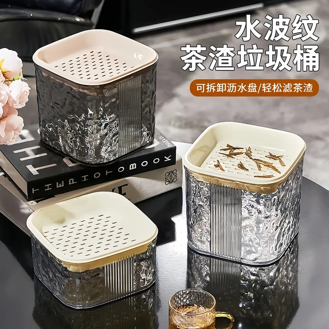 轻奢桌面茶水桶小号废水桶茶渣缸茶叶过滤茶渣沥水桶办公室垃圾桶