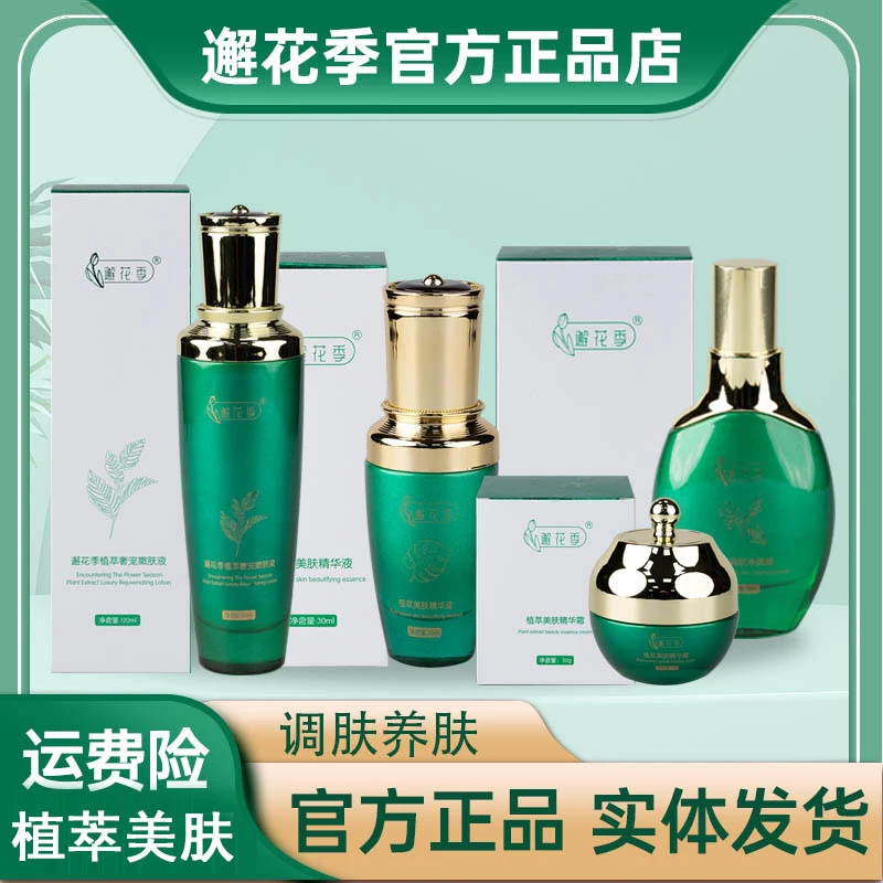 邂花季官方正品美肤植萃美肤精华霜净颜液精华液淡化色斑微商
