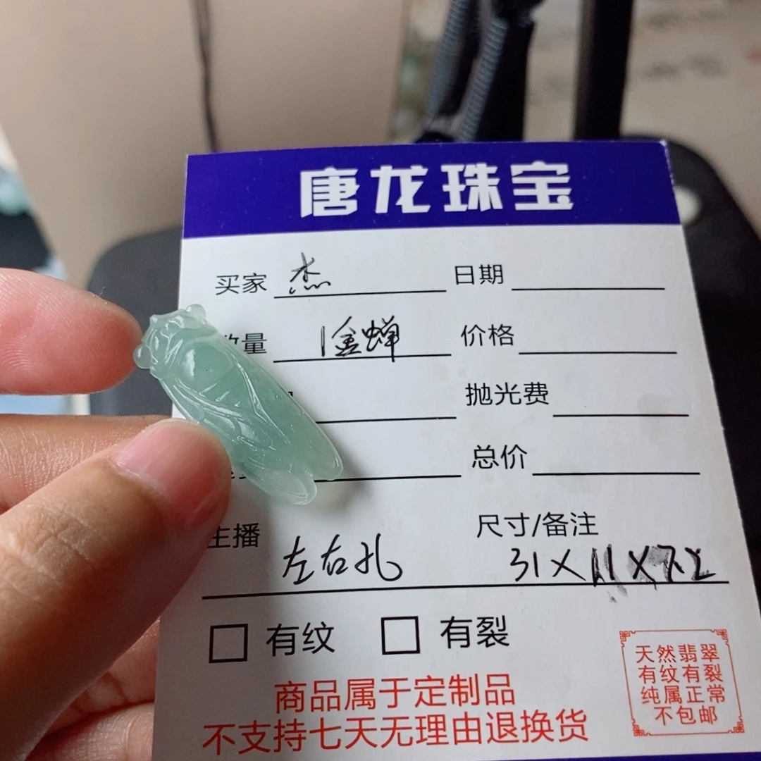 杰***定制翡翠未镶嵌毛货抛光