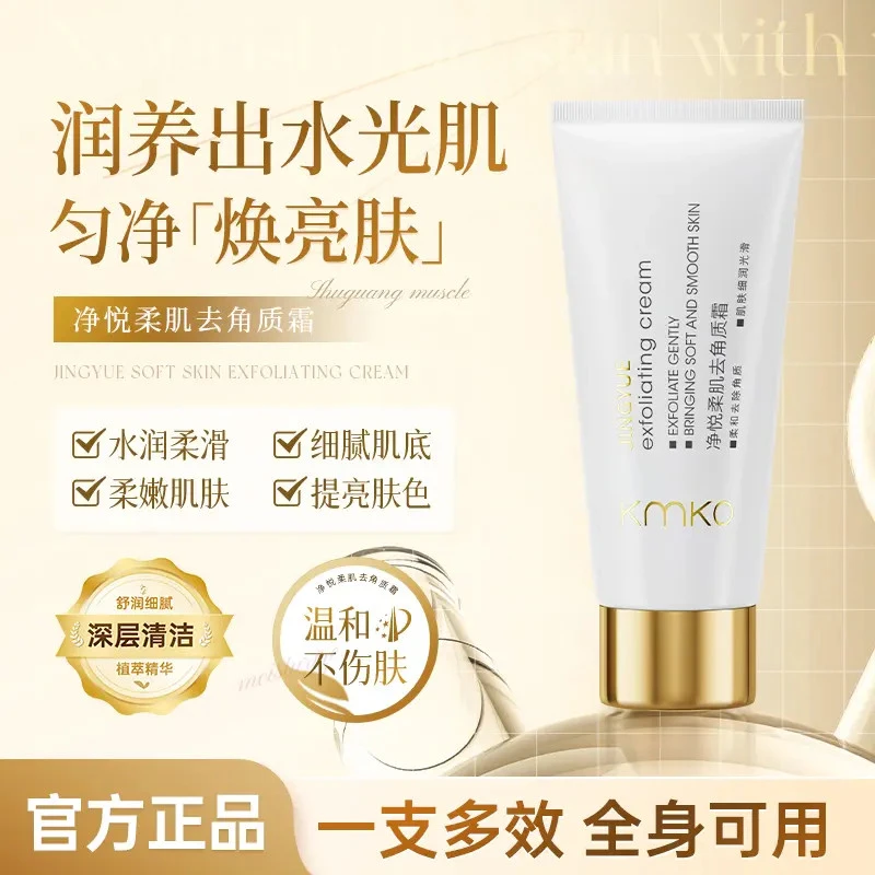 楚狐去角质霜清爽水润柔滑补水保湿便携一霜多用男女正品
