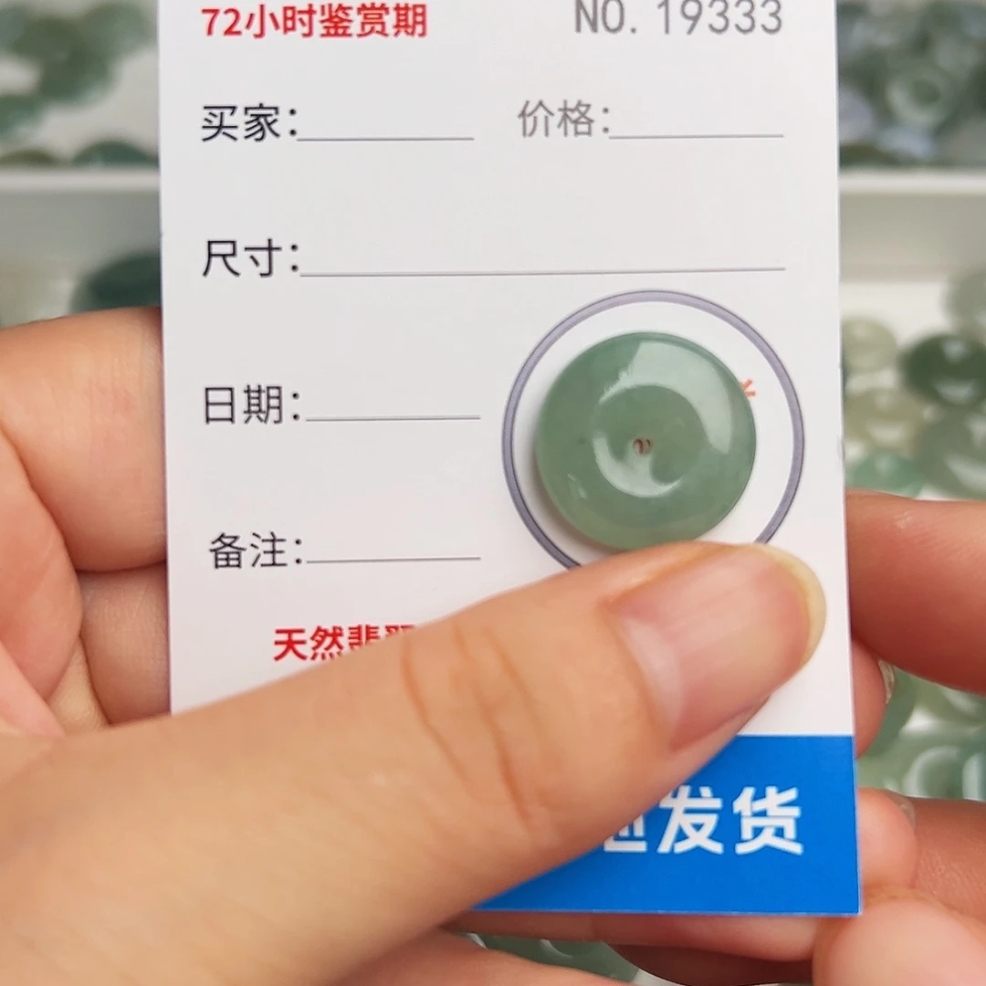 翡翠未镶嵌颈饰平安扣9333