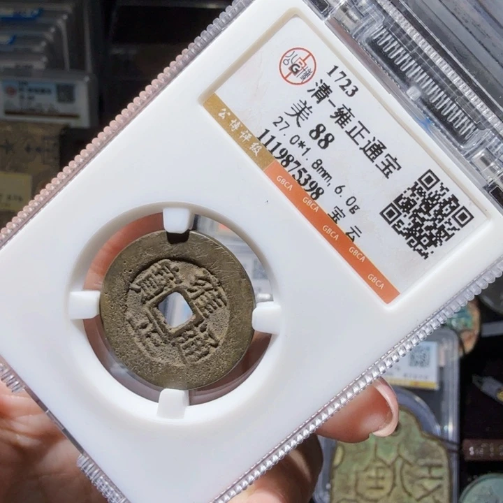 铜As历朝历代6克重